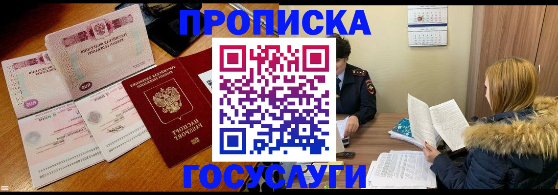 прописка в Сосновке