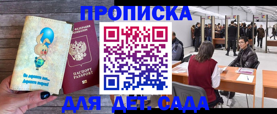 прописка регистрация в Сосновке