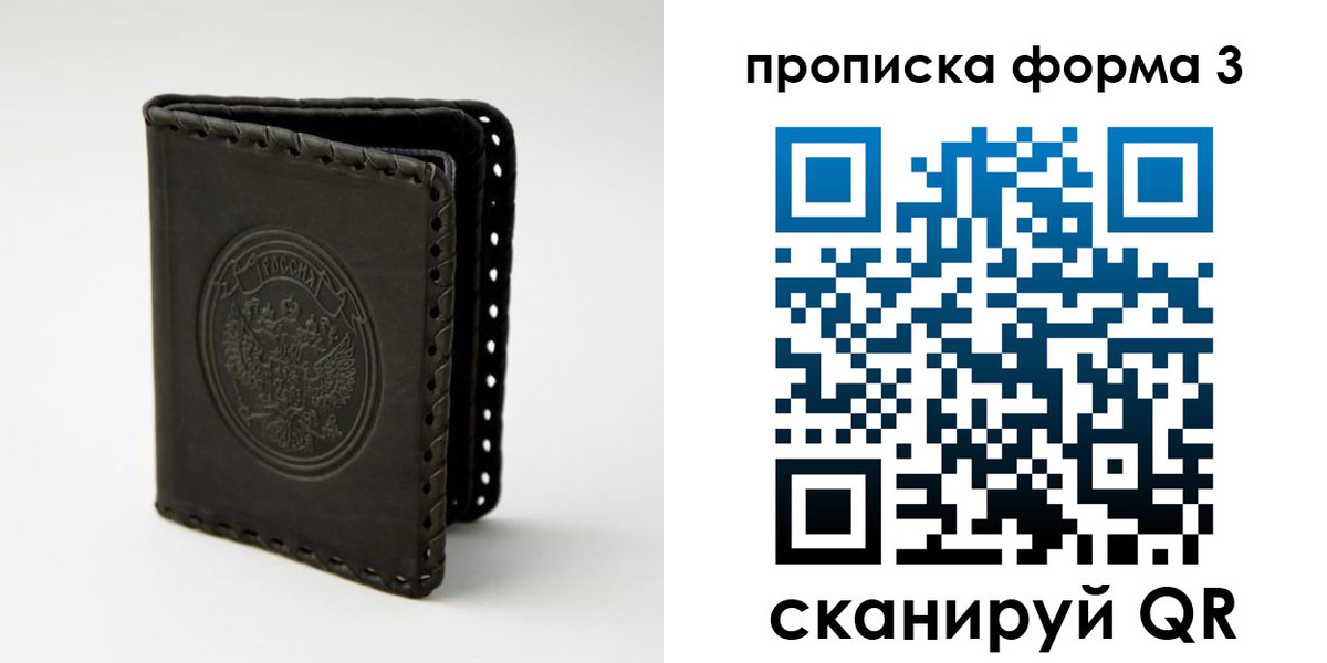 прописка паспорт в Сосновке