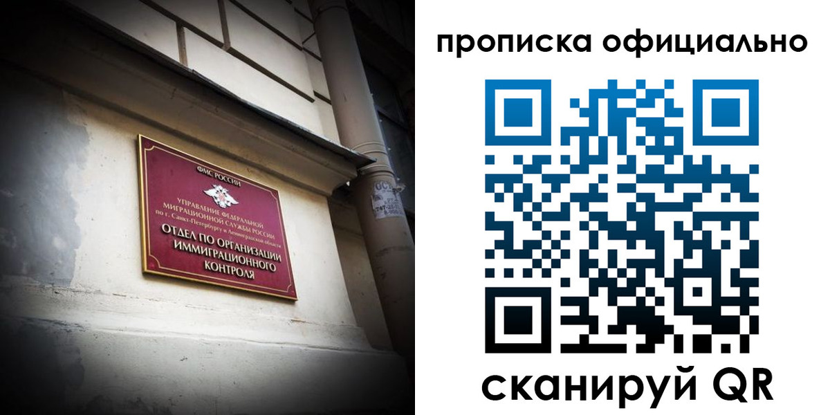 прописка гарантия в Сосновке