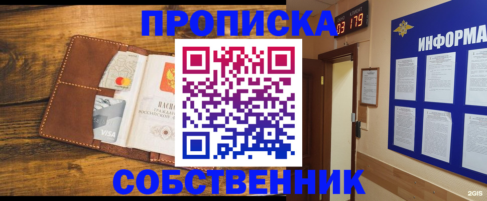 временная регистрация законно в Сосновке