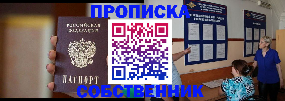 временная регистрация для школы в Сосновке