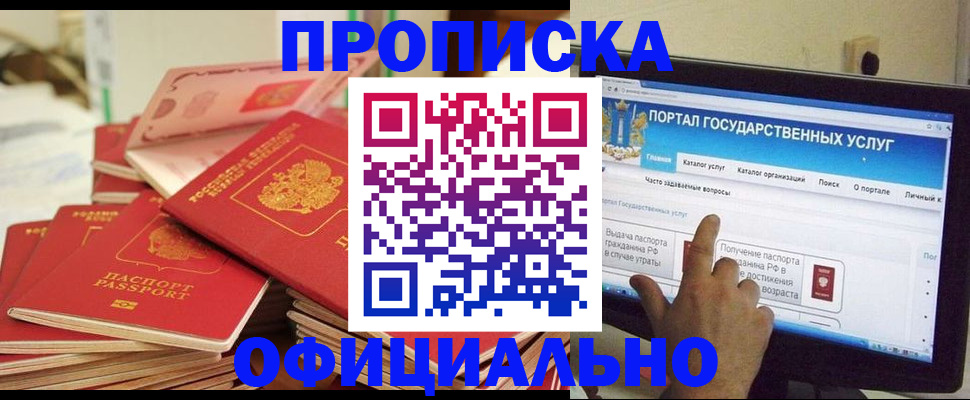 прописка для работы в Сосновке