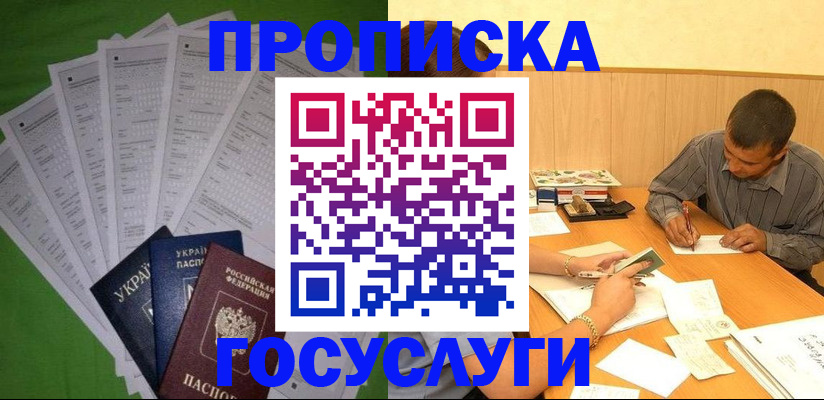 временная регистрация законно в Сосновке